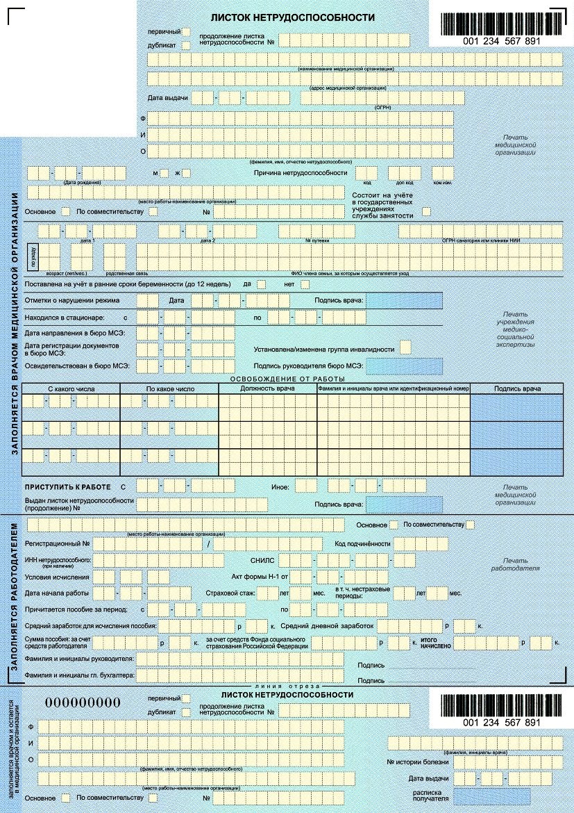 Новый Бланк Листа Нетрудоспособности | Новости От Компаний На.