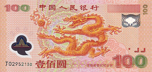 Юань как грядущий наследник мировых резервных валют?